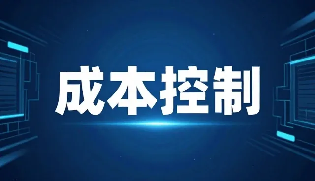 定制化种植方案如何实现成本控制与性能平衡